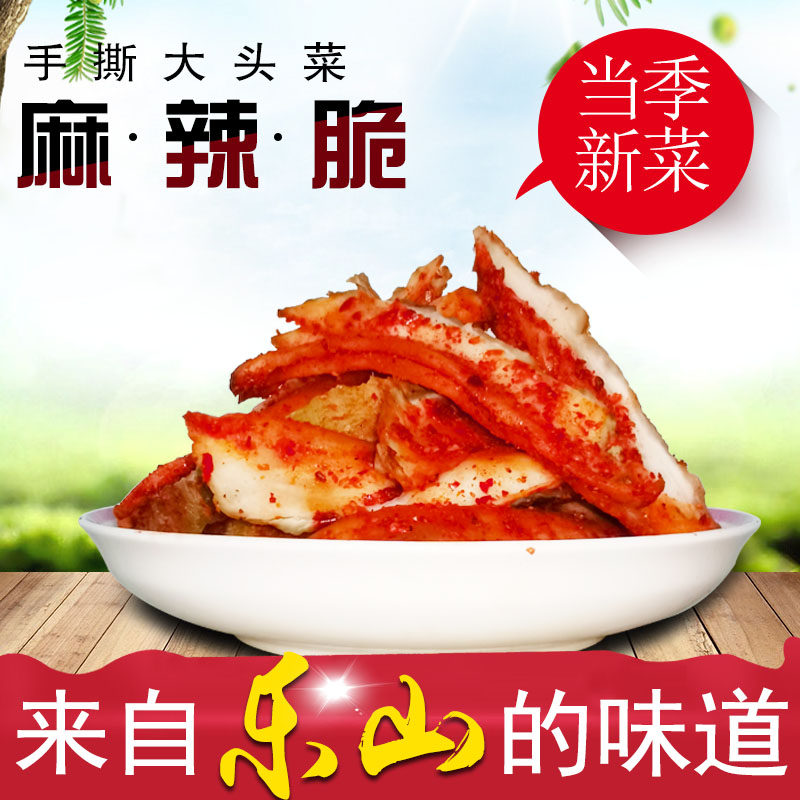 四川乐山特产犍为毕大姐大头菜麻辣手撕酱菜榨菜下饭菜开60g