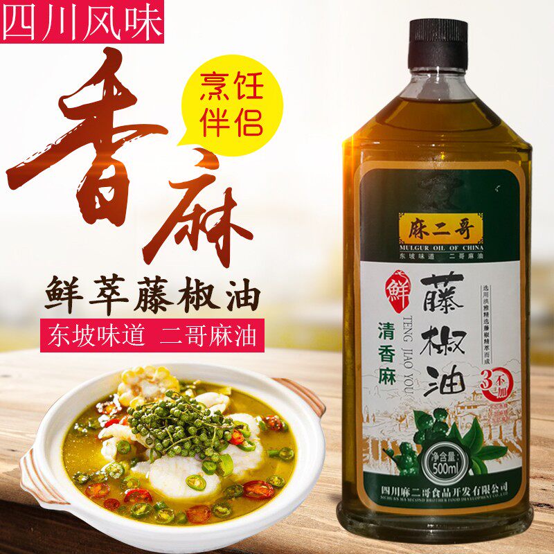 麻二哥藤椒油不加香精防腐剂