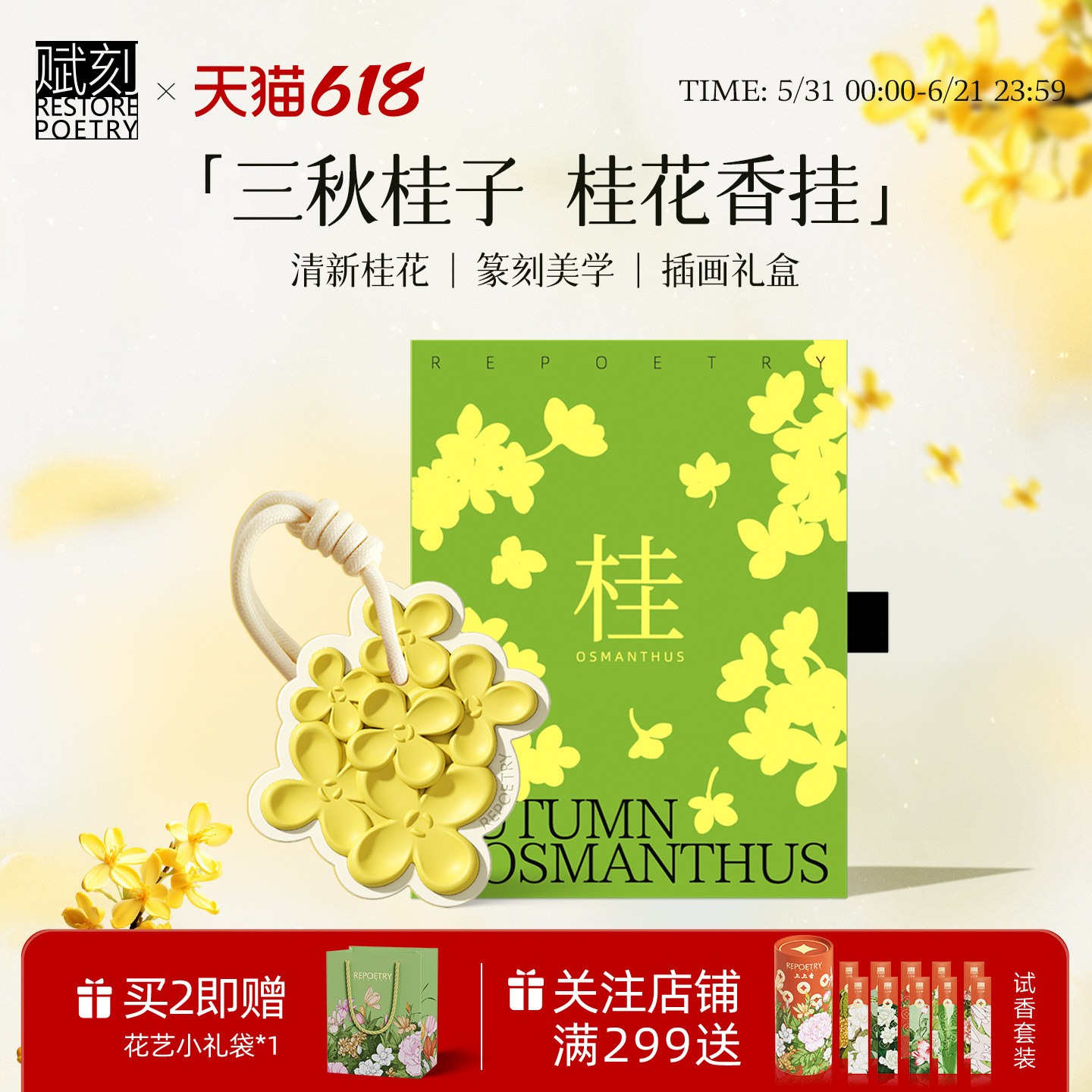 赋刻车载香薰香挂三秋桂子桂花衣柜汽车车内挂件礼盒女生伴手礼物
