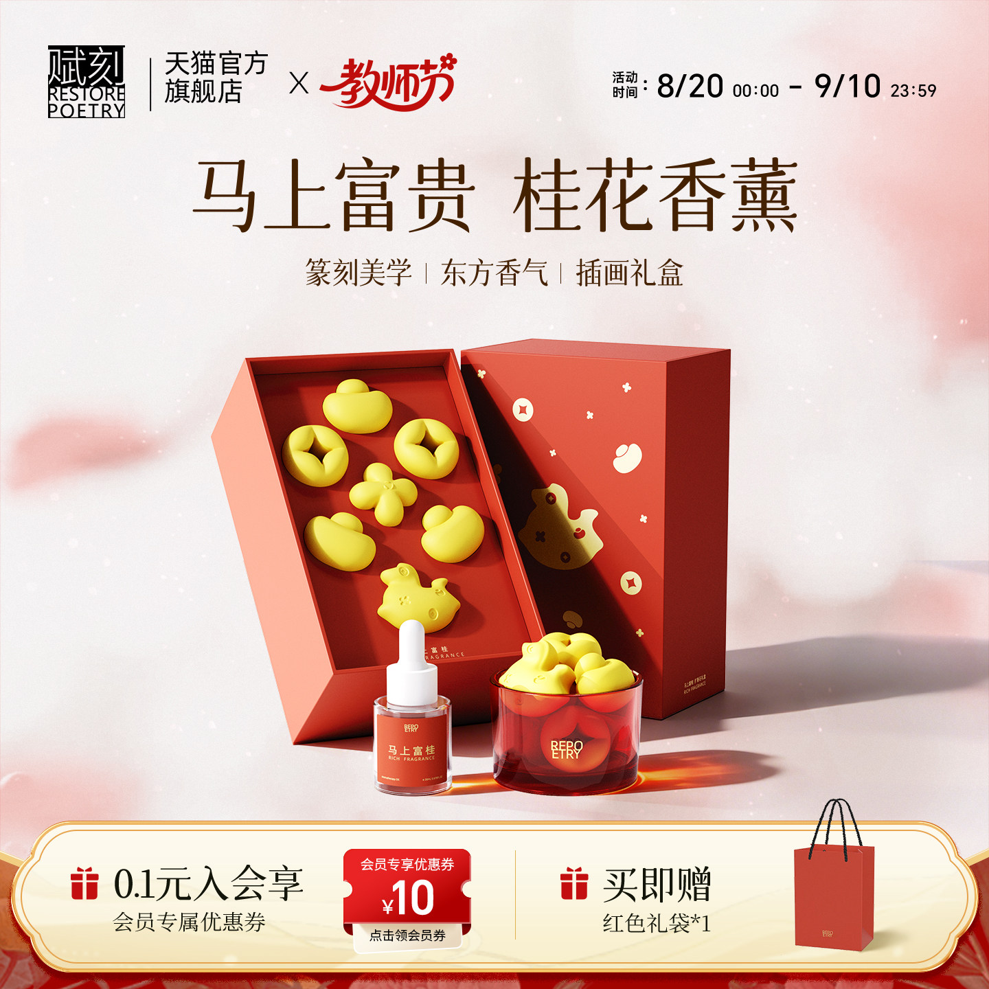 【教师节礼物】赋刻马上富桂元宝扩香石香薰礼盒装香氛精油伴手礼