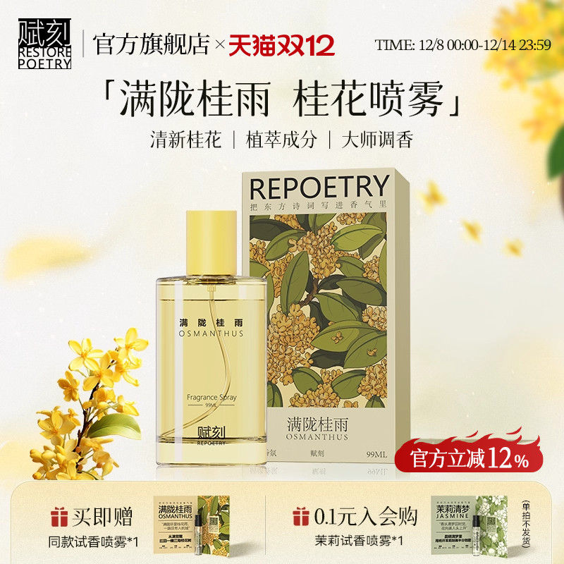 【桂花季】赋刻满陇桂雨桂花香薰喷雾礼盒衣物车内持久淡香香氛