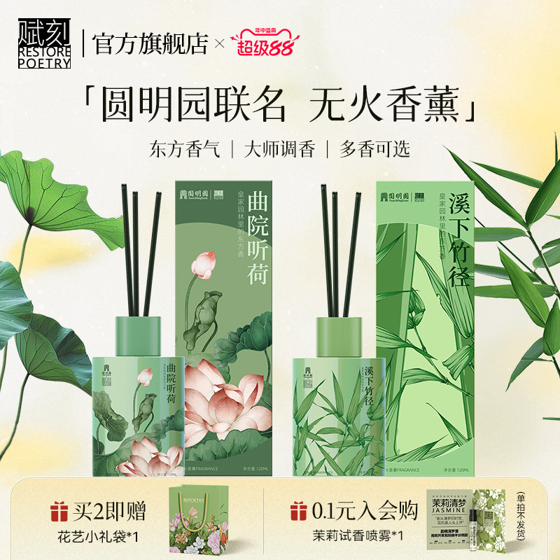 赋刻x圆明园香挂无火香薰礼盒装