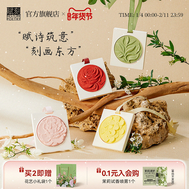 赋刻香挂持久淡香除味香薰车载挂件伴手礼国风小众香氛生日礼物