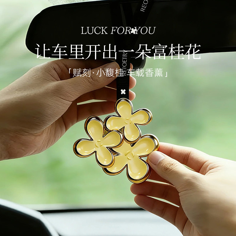 赋刻桂花车载香薰2026新款持久留香空调出风口装饰挂件汽车专用