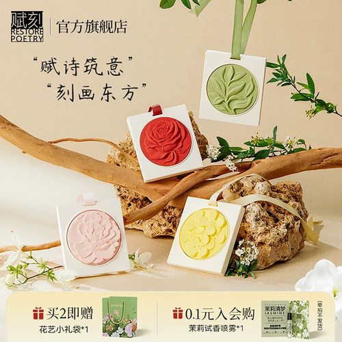 赋刻国风香挂桂花车载香薰香片挂件伴手礼中秋节礼物送长辈男女生