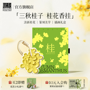 赋刻香挂三秋桂子桂花香薰香挂礼盒衣柜车载香氛节日礼物 新品