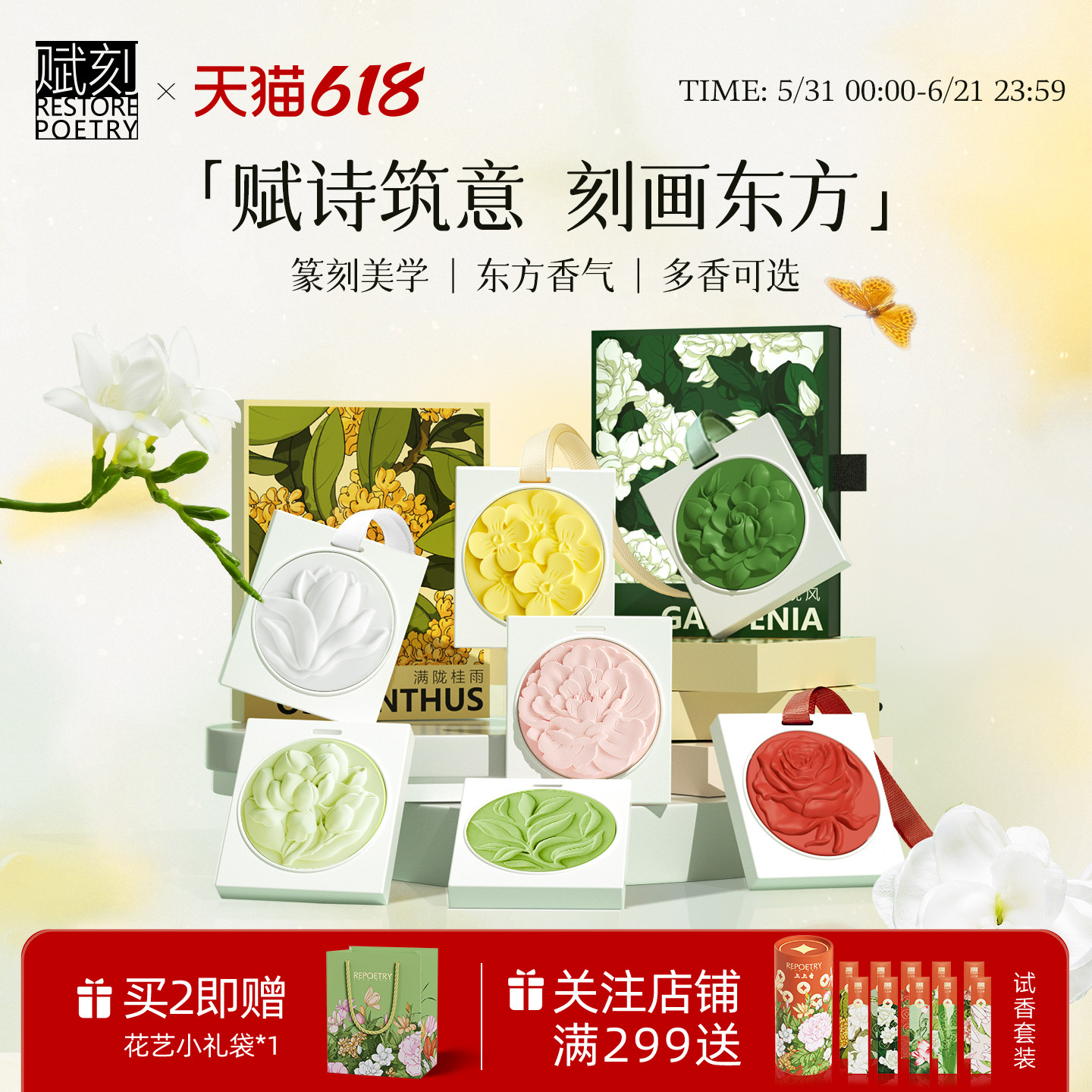 【热卖推荐】赋刻香挂香薰车载卧室内家用衣柜茉莉桂花持久留香氛