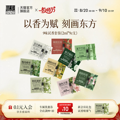 赋刻香薰试香装全套试香
