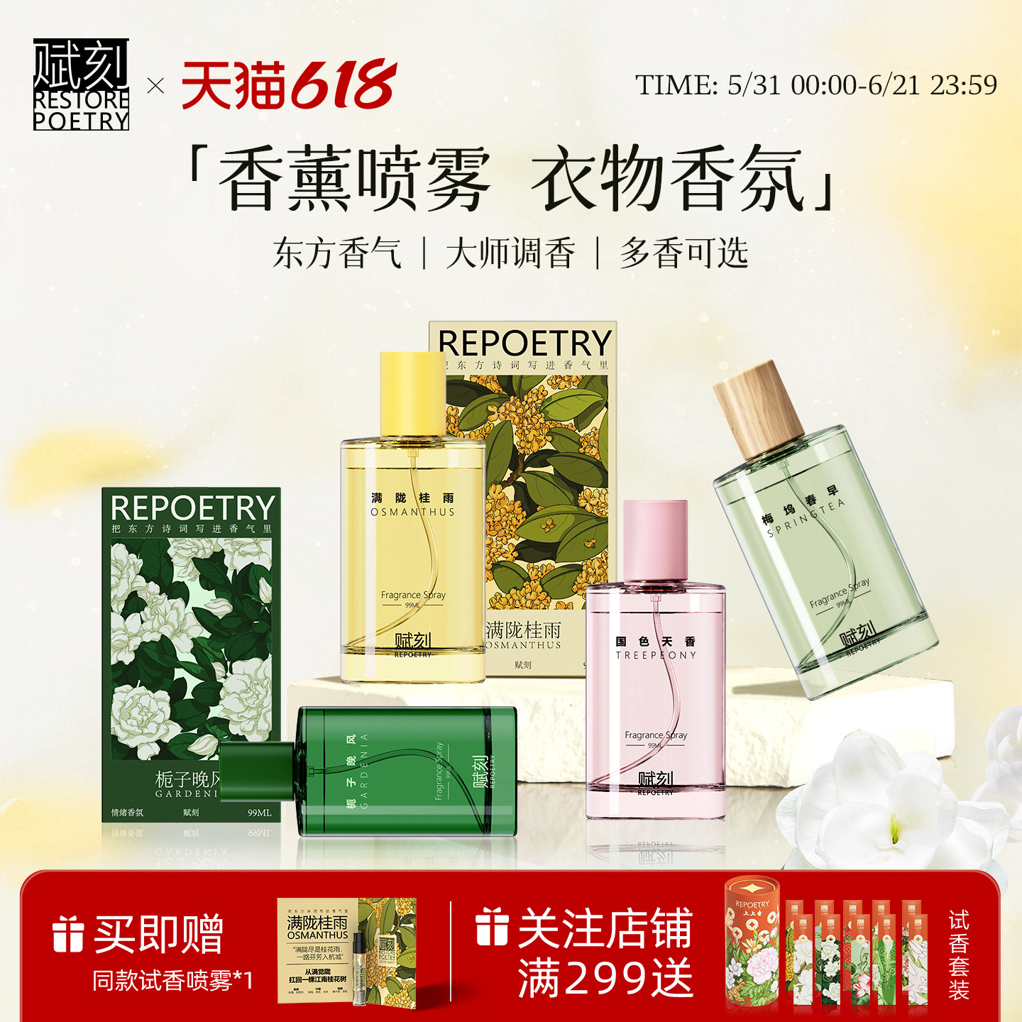 赋刻香薰喷雾车载礼盒桂花淡香除异味衣物卧室衣服柜室内香氛