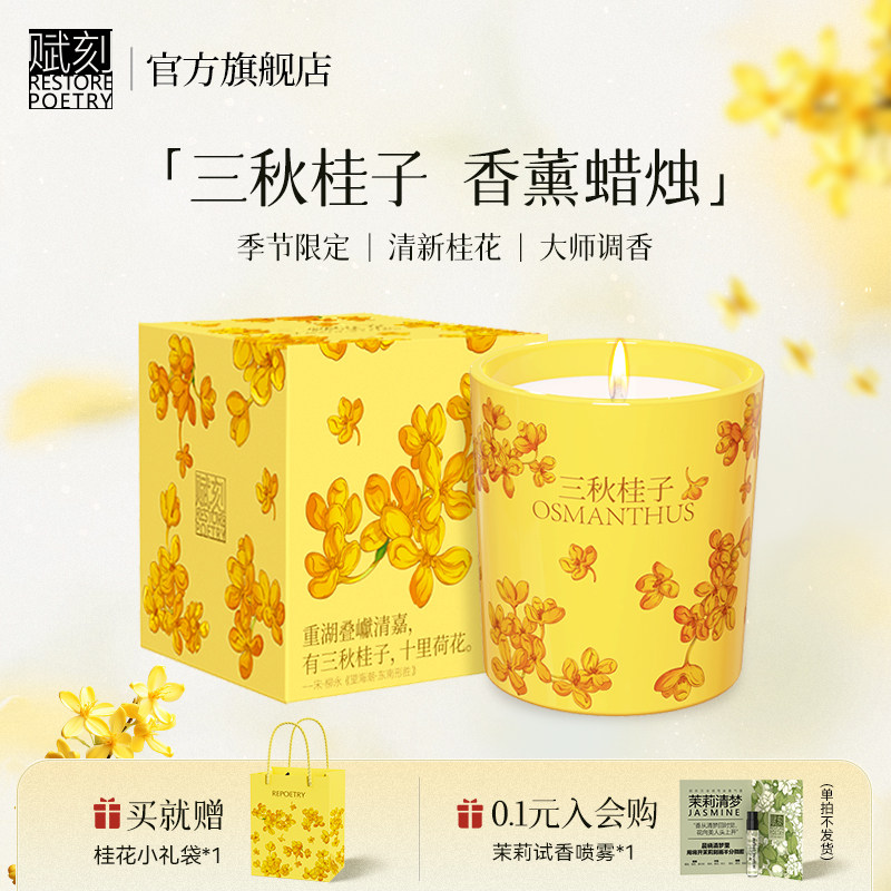 赋刻三秋桂子桂花香薰蜡烛礼盒高级室内香氛摆件送男女友小众礼物