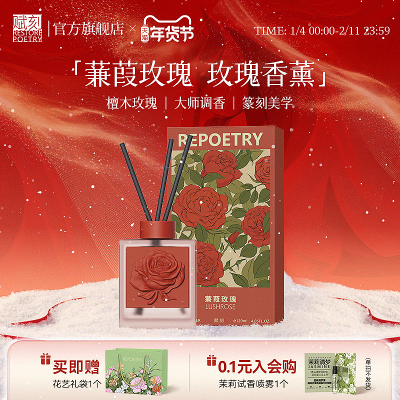 赋刻蒹葭玫瑰香插无火香薰礼盒车载卧室内持久香氛精油节日送女友,洗护清洁剂/卫生巾/纸/香薰,香薰挥发液,淘宝优惠券,粉丝福利购,淘宝优惠卷