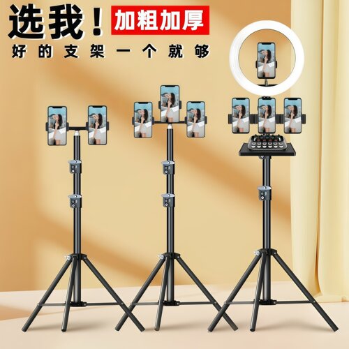 双手机多机位直播拍摄三脚架