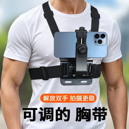 慕拾光胸带户外运动相机手机支架