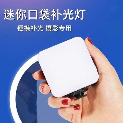 手机拍照补光灯RGB便携式单反相机自拍拍视频美颜led豆腐口袋灯具
