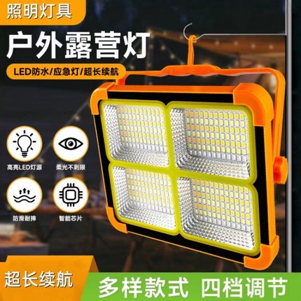 摆摊灯夜市灯太阳能充电照明灯户外露营防水led灯停电应急灯超亮