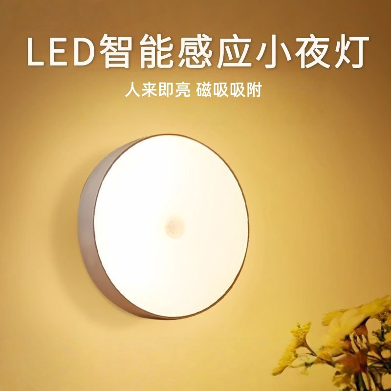橱柜感应灯智能人体感应小夜灯人来即亮人走即灭充电式卧室起夜灯