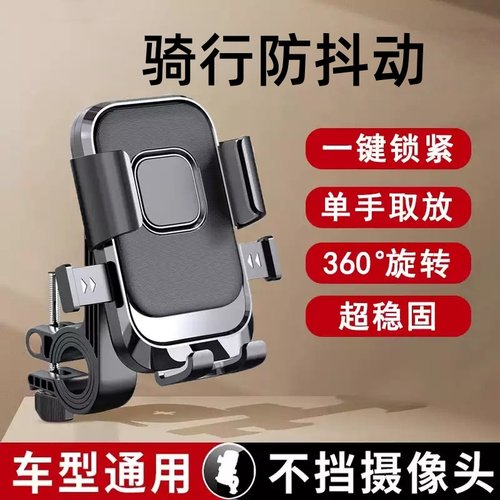 外卖骑行导航专用电动车手机支架