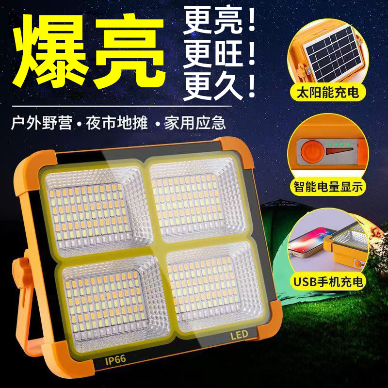 多功能便携户外手提太阳能投光灯