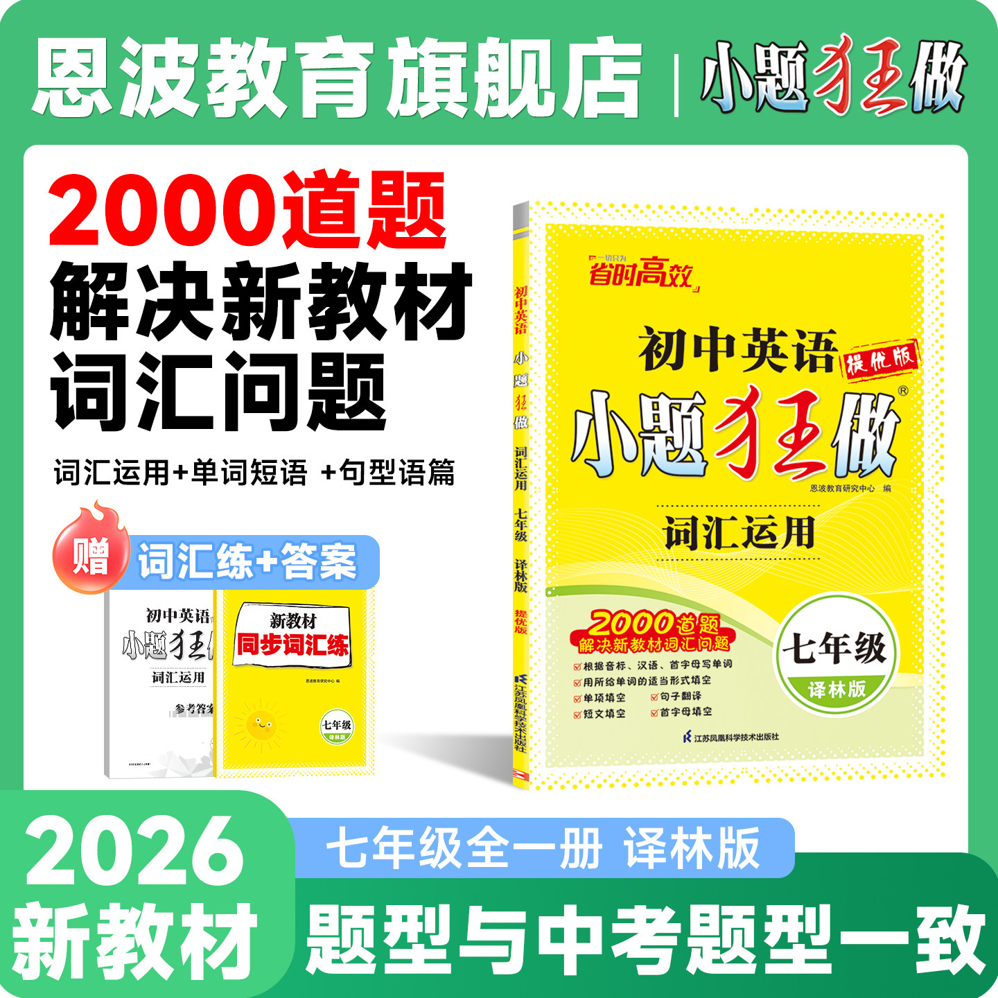小题狂做提优版词汇运用图片