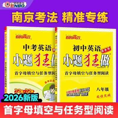小题狂做首字母填空与任务型阅读