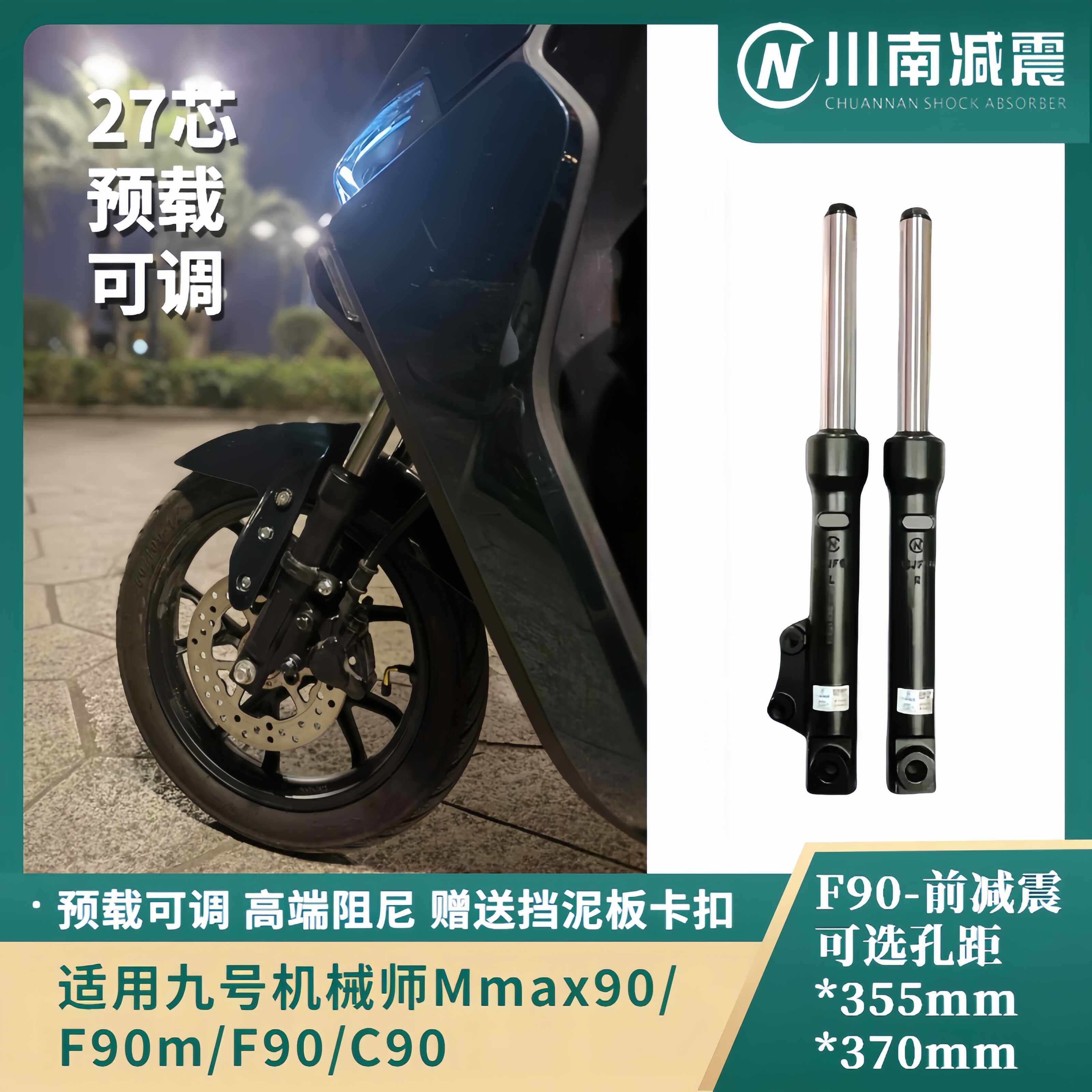 预载可调前减震27芯中孔川南九号图片