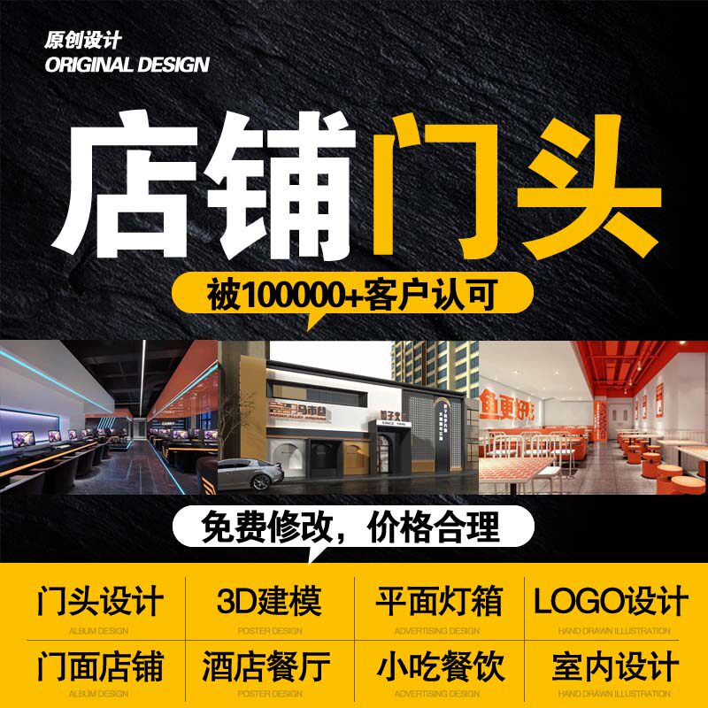 门头设计效果图实体店商铺装修餐饮女装美容美甲店logo招牌设计