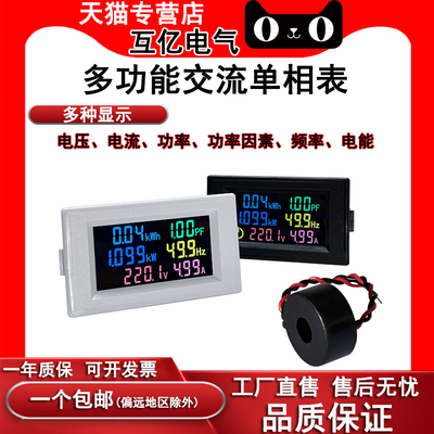 多功能交流单相表AC60-300V 电能电压电流频率功率因素68*38mm