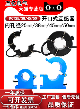 开口式电流互感器KCT38 45 50 25内孔径38 50 65 100 300/5 400/5
