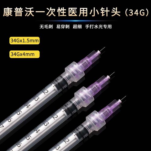 手打水光针头1.5/2.5/4mm蚊子针