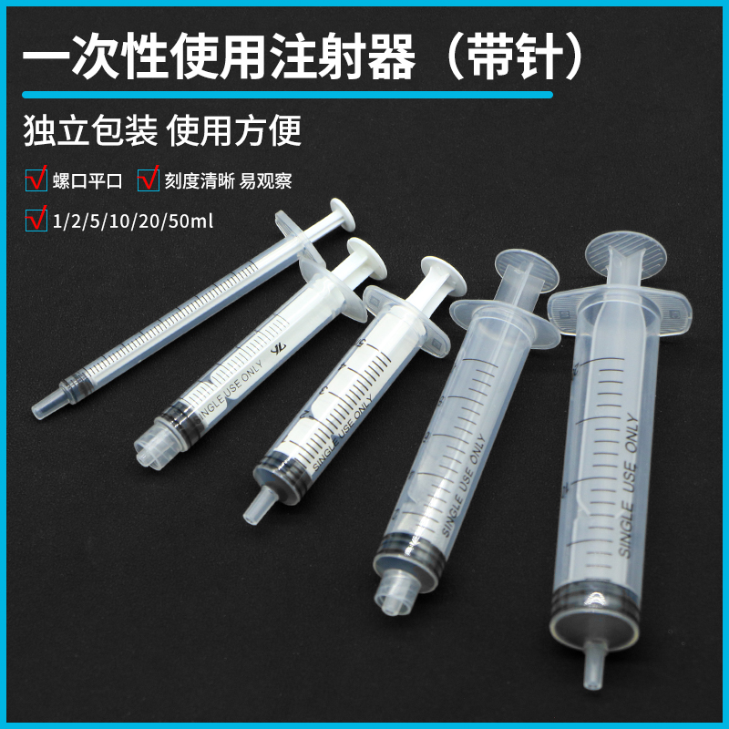 一次性注射器针管针筒无菌独立装