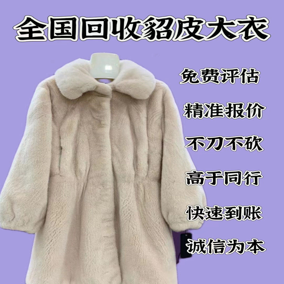 回收貂皮貂皮回收诚信回收真实报价改款改色回收皮草裘皮貂皮