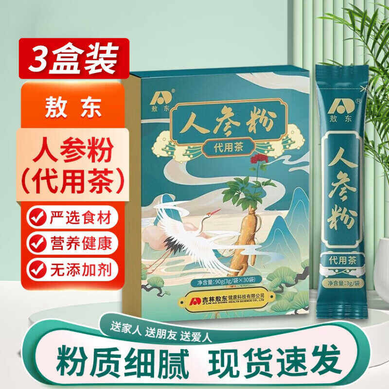 敖东人参粉正宗长白山人参粉富含人参皂甙生晒白参参粉独立包装,传统滋补营养品,人参/园参及其制品,淘宝优惠券,粉丝福利购,淘宝优惠卷