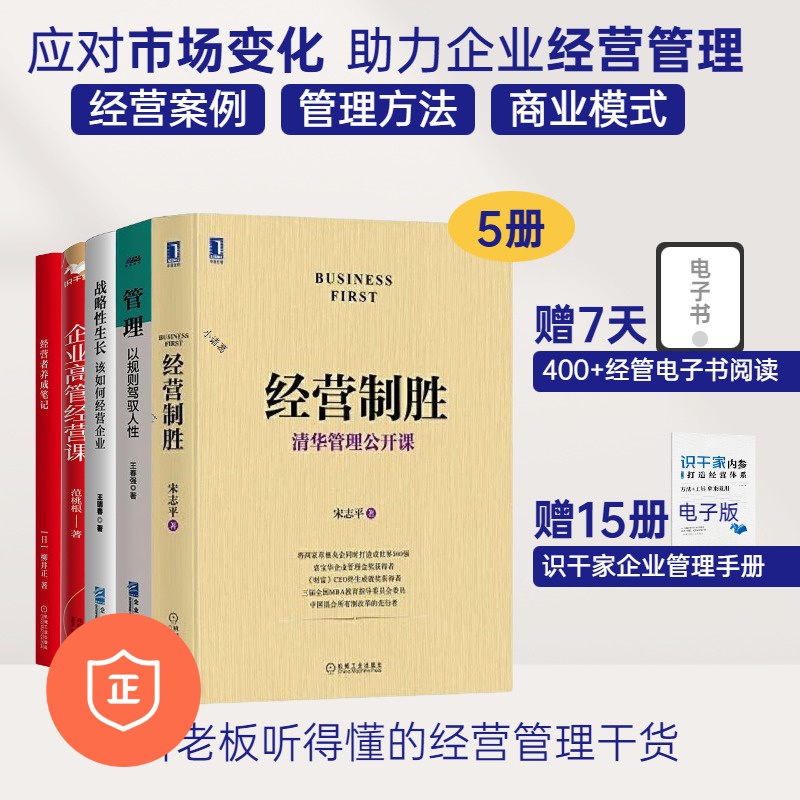 管理者经营制胜5本套经营制胜