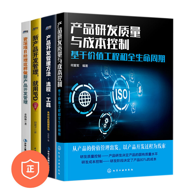 产品开发研发质量成本控制