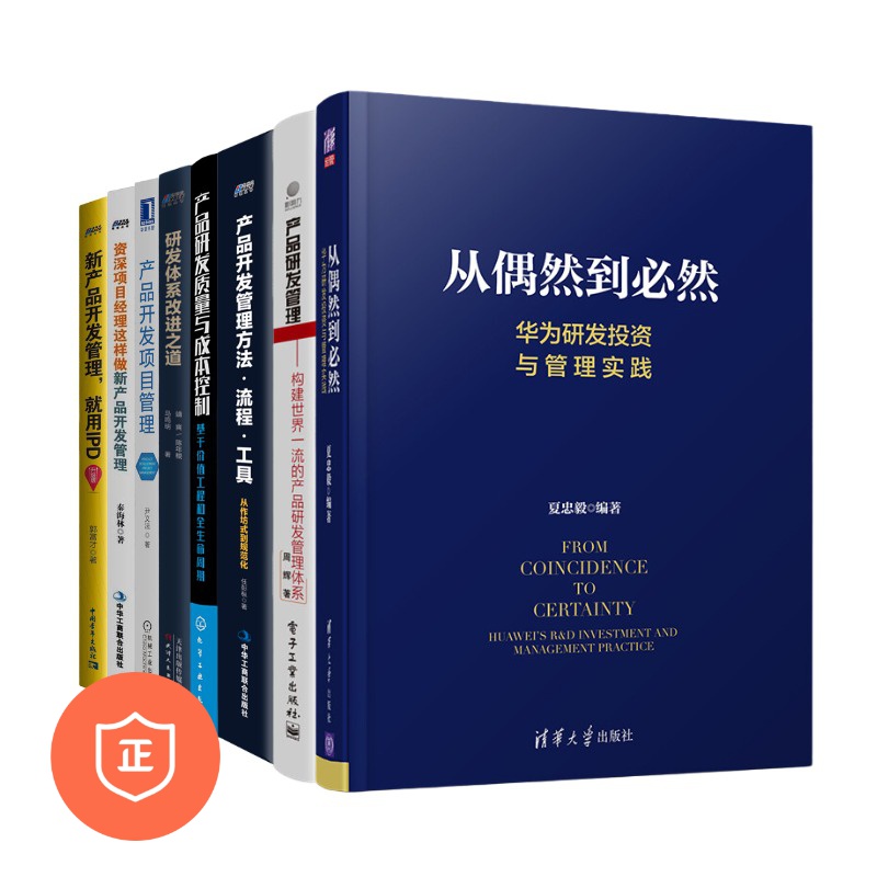 产品研发管理投资与管理