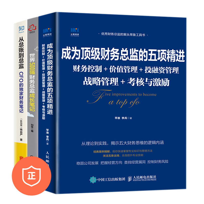 财务总监成长应修课3本套