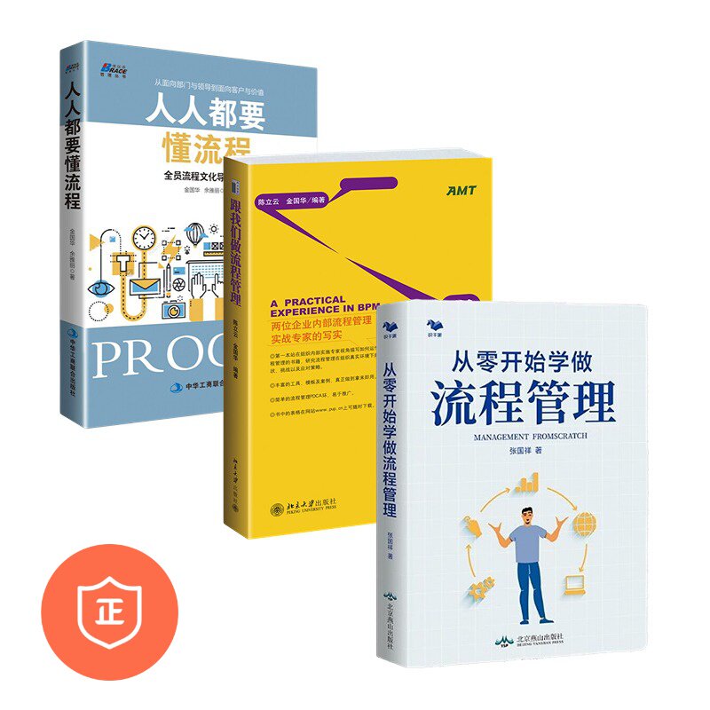 0基础学流程管理流程文化