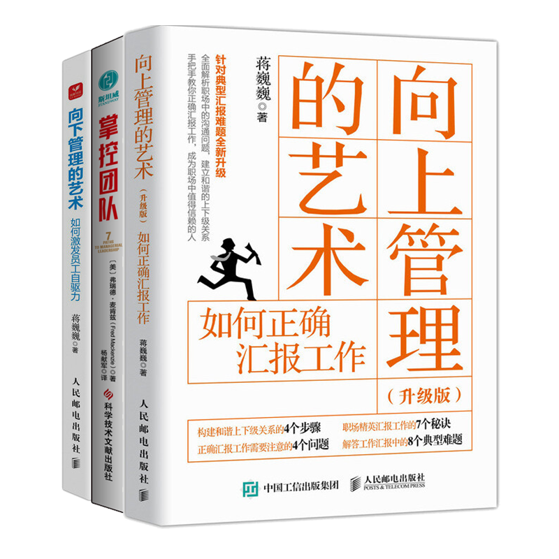 企业中层上中下管理领导力