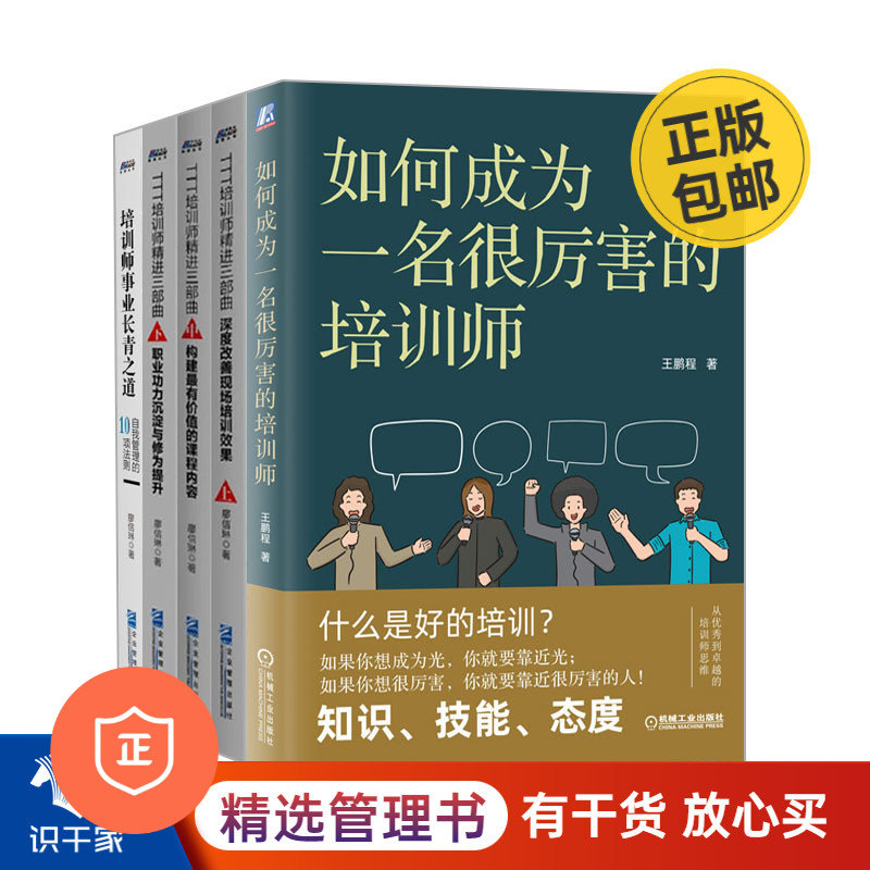 厉害培训师TTT识干家