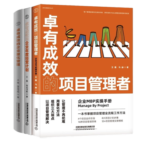 企业企业管理三本卓有成效量化