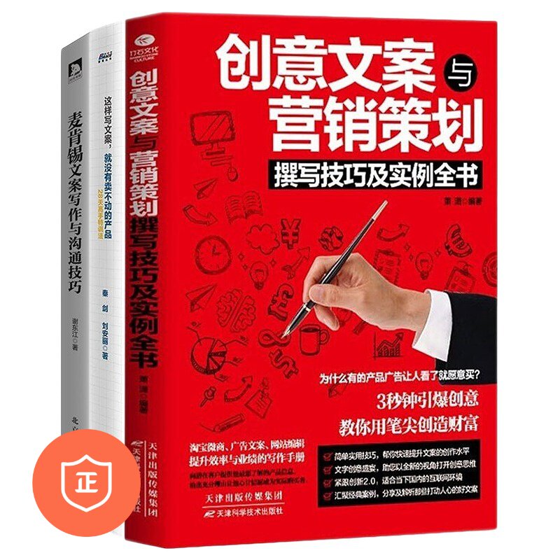 文案创意营销策划撰写技巧