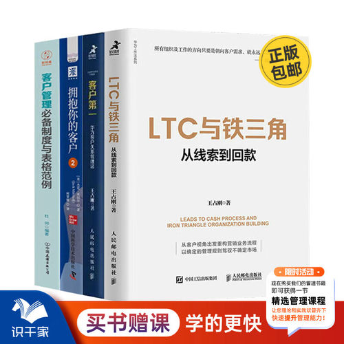 华为客户关系管理全景解读4册