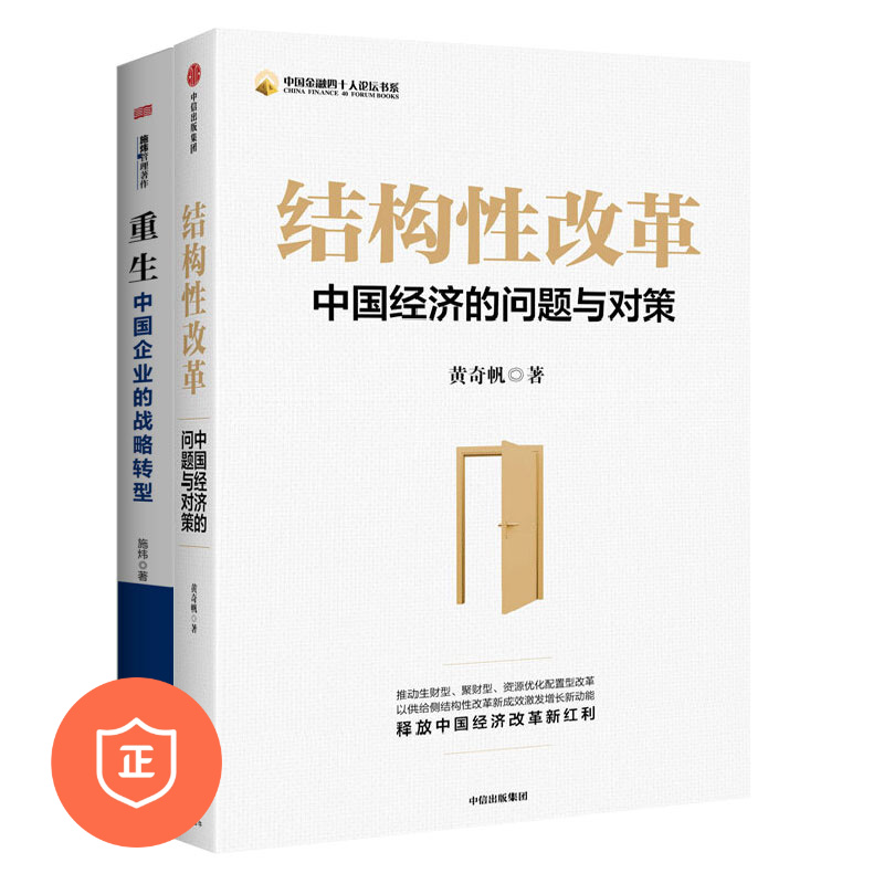 正版企业战略转型管理者书籍