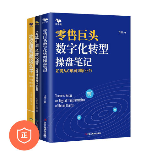 数字化运营社区团购识干家