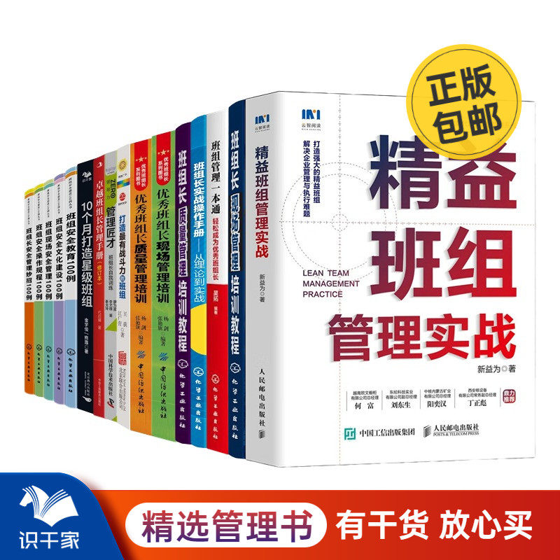 全面打造优秀班组合集16本套：优秀班组长培训+打造最有战斗力的班组+班组管理一本通+精益班组管理实战+管理匠才+卓越班组长管理怎么看?