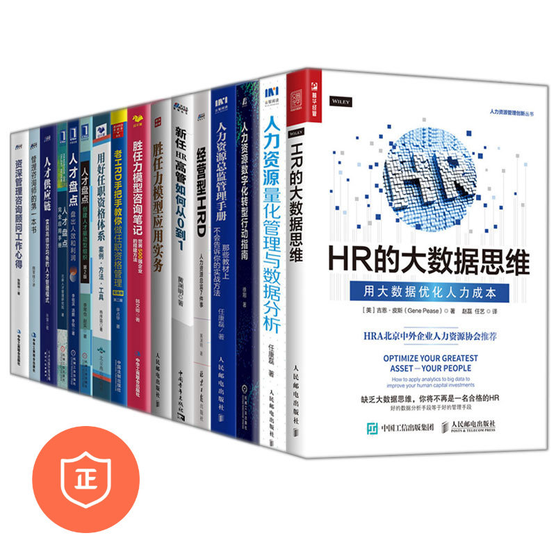 【正版】人力资源合集/人力资源管理书/行政管理书/人效管理/人力资源书籍/面试技巧书籍/使用感如何?