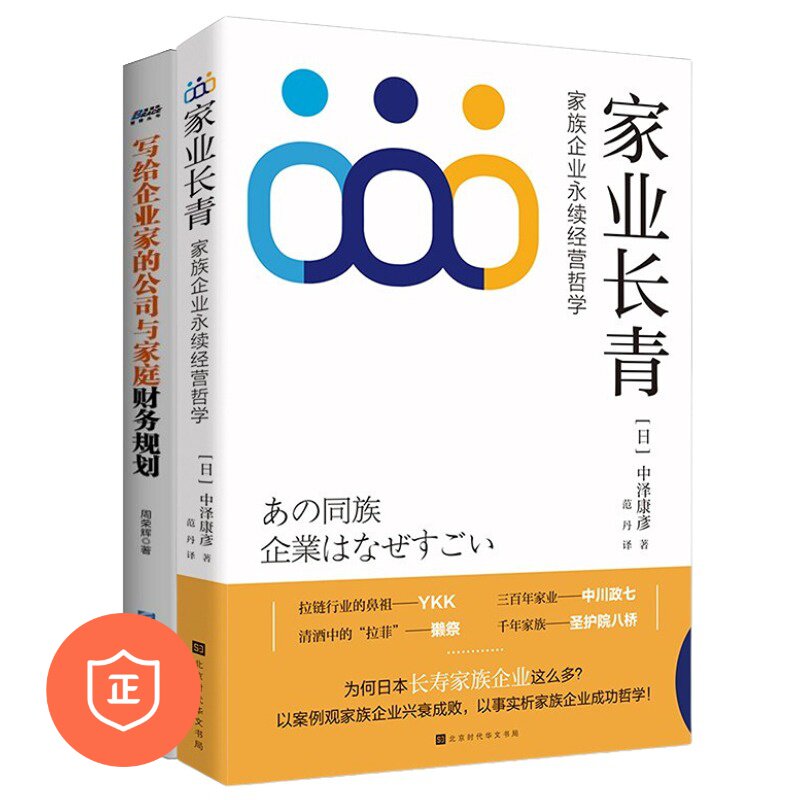 正版家族企业永续发展