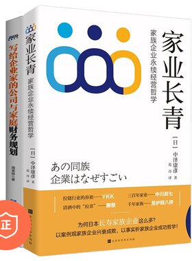 正版家族企业永续发展