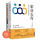 公司与家庭财务规划 写给企业家 家族企业永续发展2本套：家业长青：家族企业永续经营哲学 正版