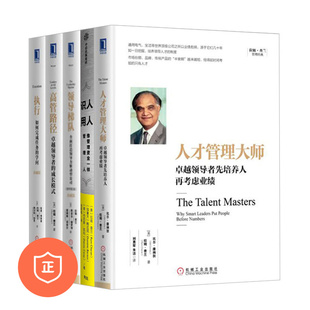 套装 拉姆查兰管理经典 5本套：人才管理大师：卓越领导者先培养人再考虑业绩 识人用人 商业思维认知管理者书籍 领导梯队 正版
